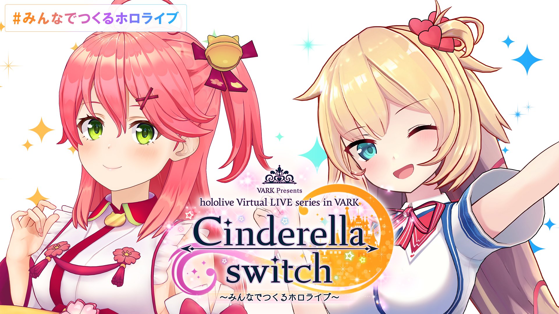 『Cinderella switch ～みんなでつくるホロライブ～ vol.3』に赤井はあとと共に出演